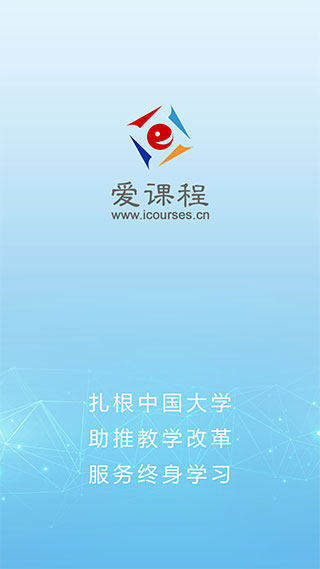 爱课程[图1]