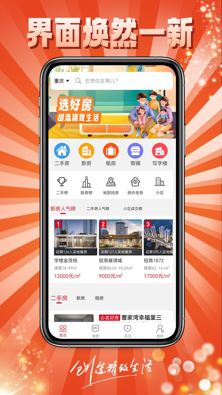 到家了购房宝2025最新版[图1]