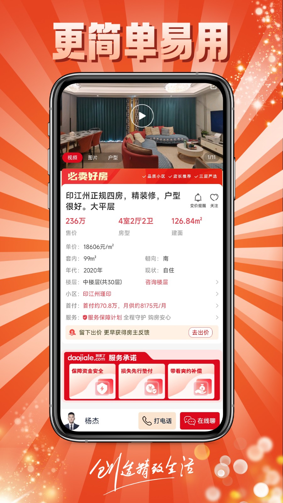 到家了购房宝2025最新版[图3]