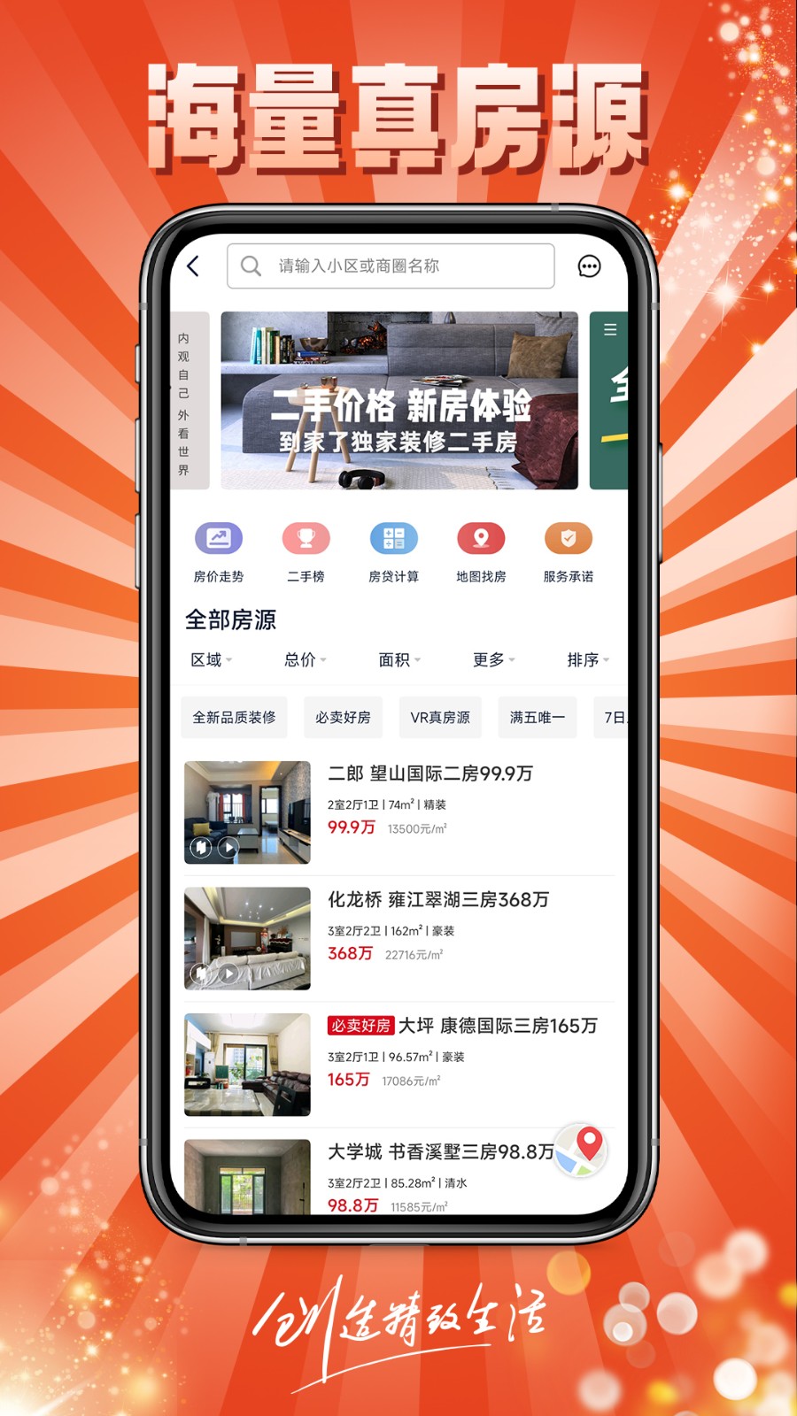 到家了购房宝2025最新版[图4]