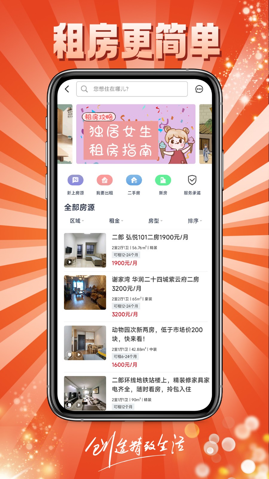 到家了购房宝2025最新版[图2]