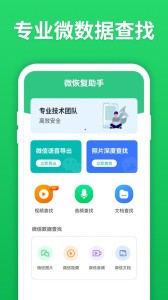 微恢复助手2025手机版最新版[图1]