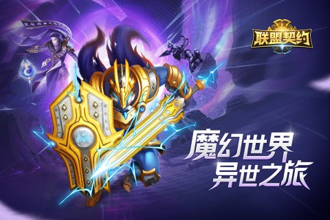 联盟契约[图2]