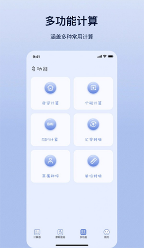 摩斯计算器[图1]