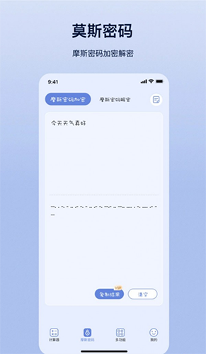 摩斯计算器[图4]
