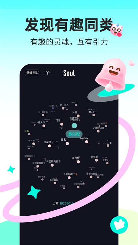 Soul 2025最新官方版[图2]