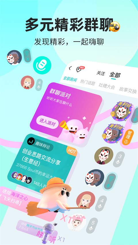 Soul 2025最新官方版[图3]