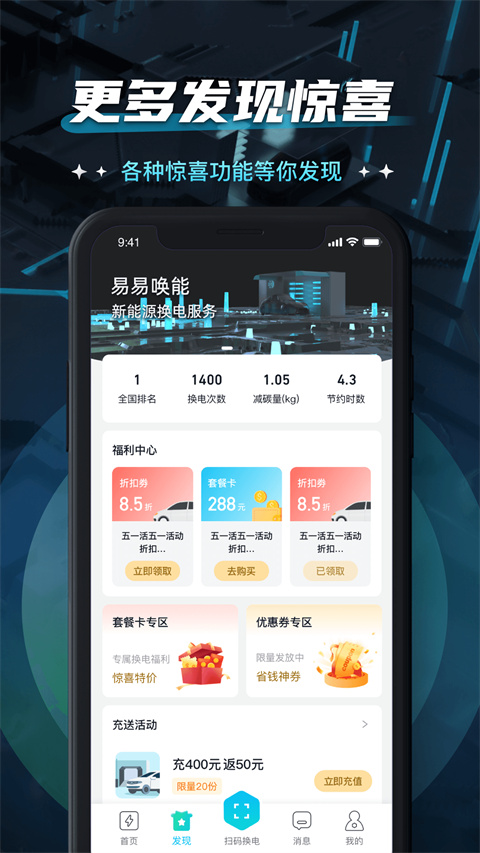 易易换电[图2]