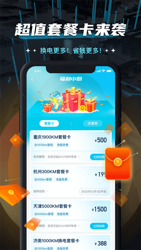 易易换电[图1]