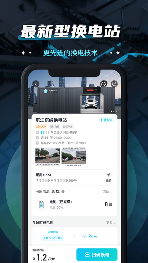 易易换电[图3]