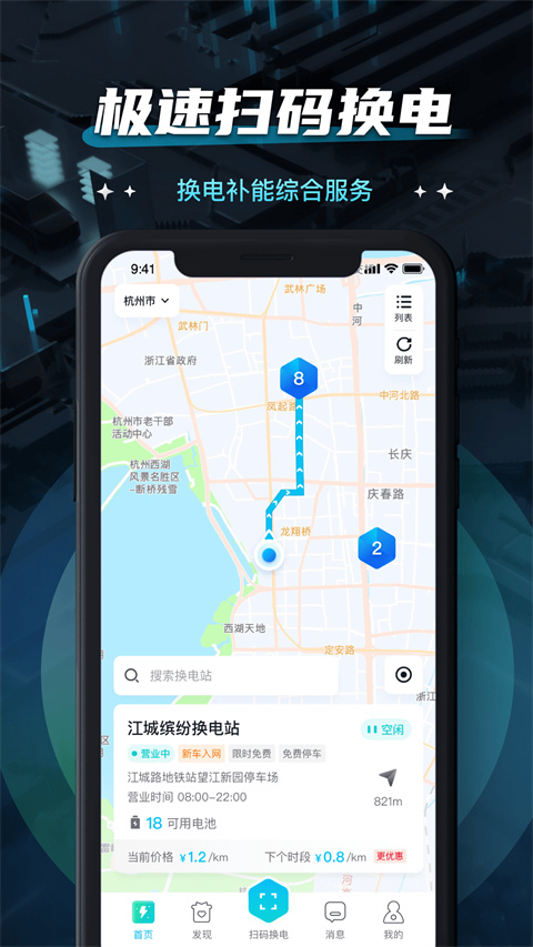易易换电[图4]