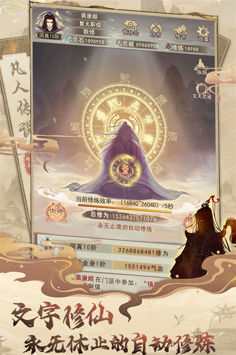 凡人传说[图1]