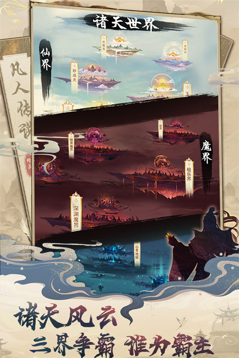 凡人传说[图2]