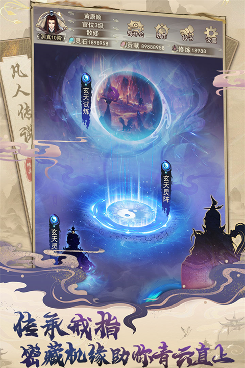 凡人传说[图4]