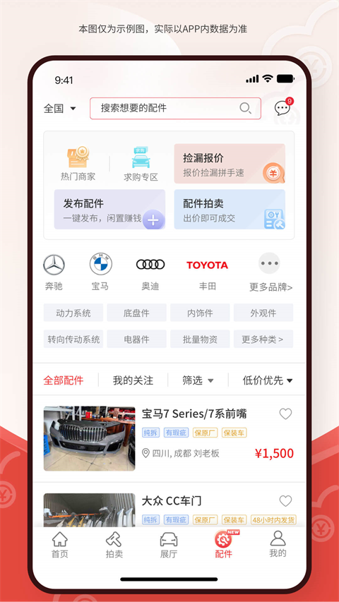 博车网拍卖app手机2025最新官方版[图2]