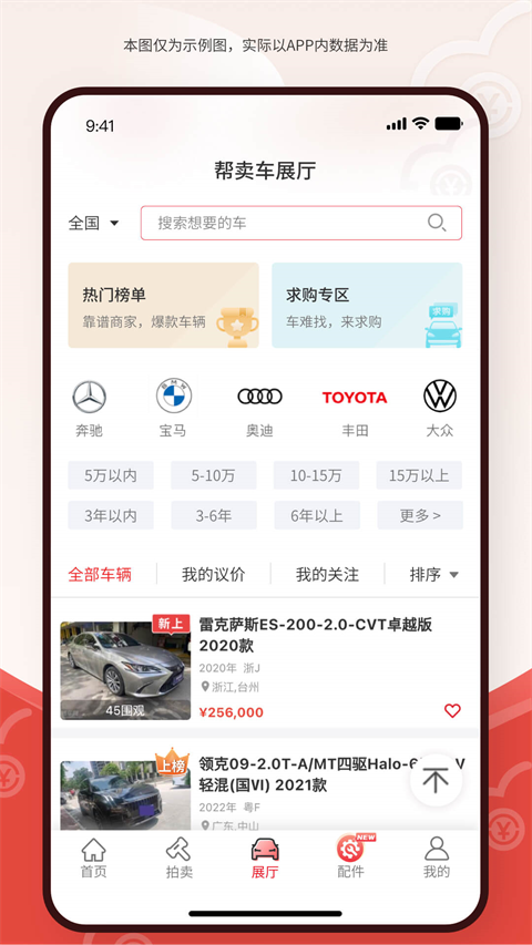 博车网拍卖app手机2025最新官方版[图1]