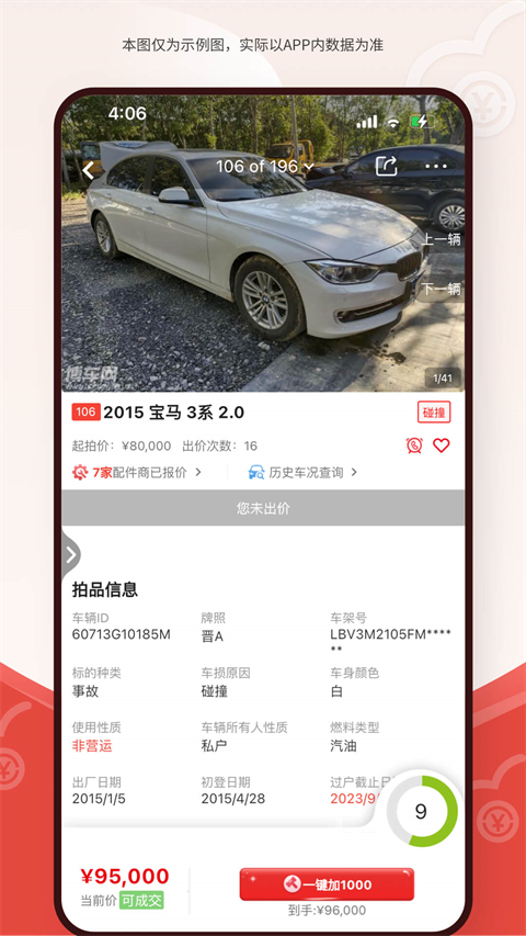 博车网拍卖app手机2025最新官方版[图5]