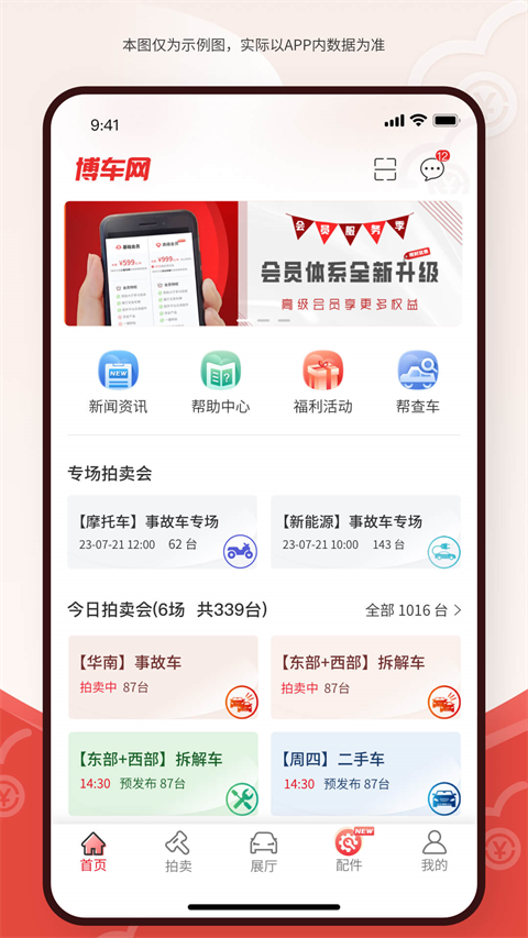 博车网拍卖app手机2025最新官方版[图4]