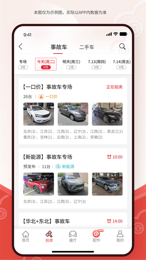 博车网拍卖app手机2025最新官方版[图3]