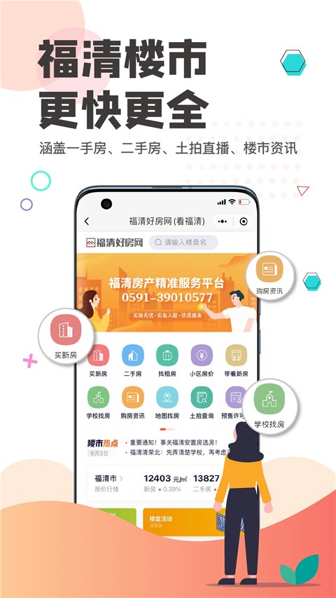 看福清2025最新官方版[图2]