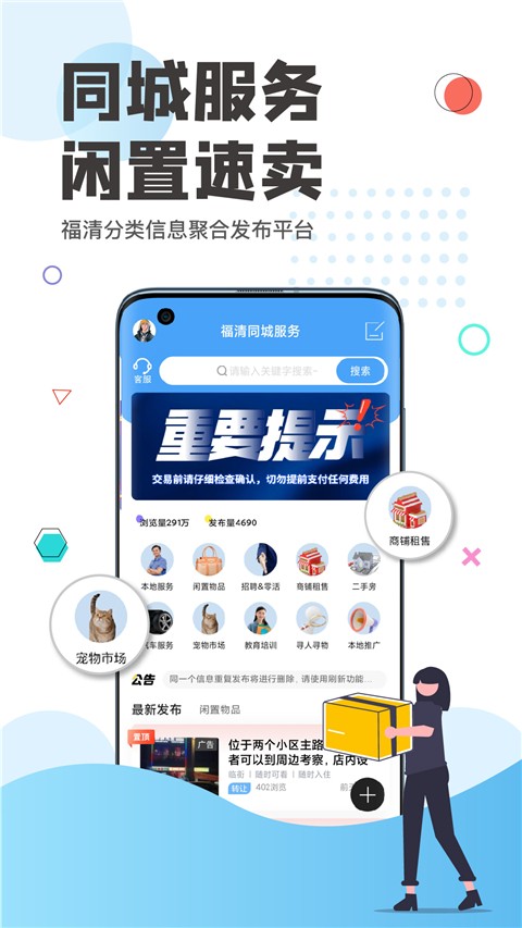 看福清2025最新官方版[图4]