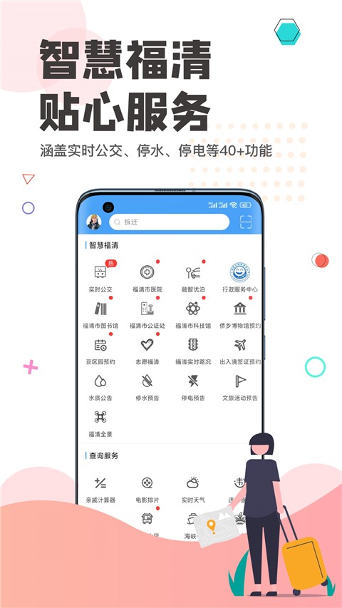看福清2025最新官方版[图5]