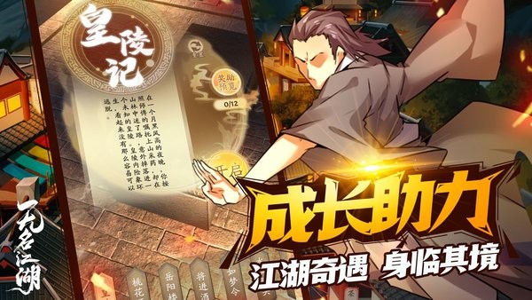 无名江湖[图1]
