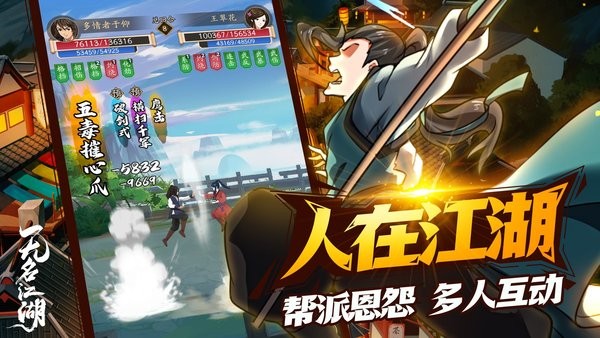 无名江湖[图4]