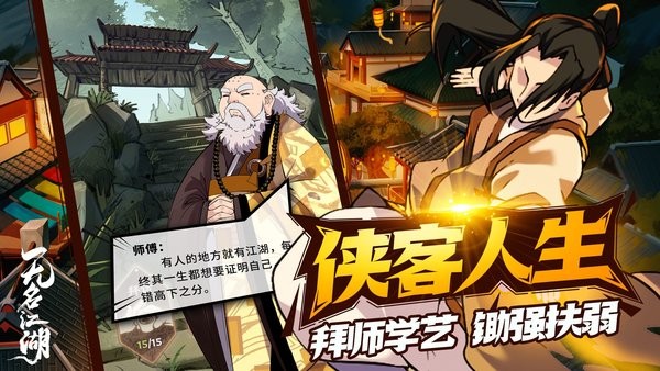 无名江湖[图3]