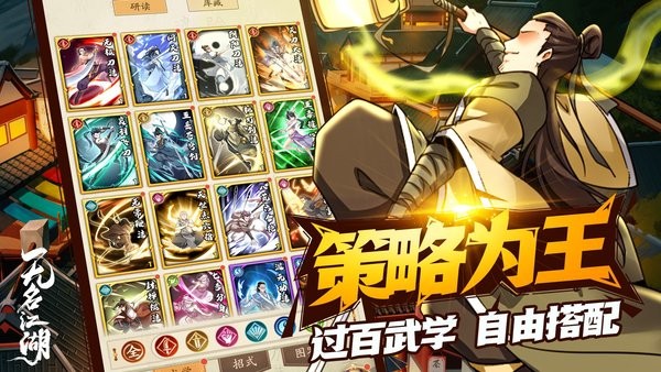无名江湖[图2]