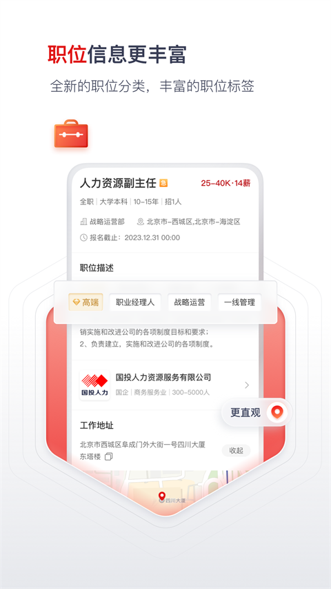 国聘网app手机2025最新官方版[图2]