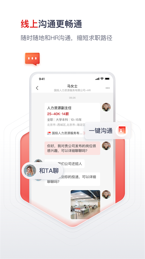国聘网app手机2025最新官方版[图4]