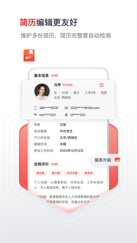 国聘网app手机2025最新官方版[图1]