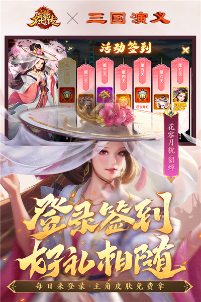 三国杀名将传国际版[图1]