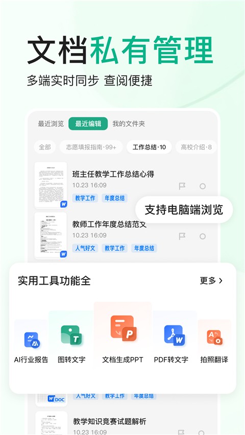 百度文库2025最新手机版[图4]