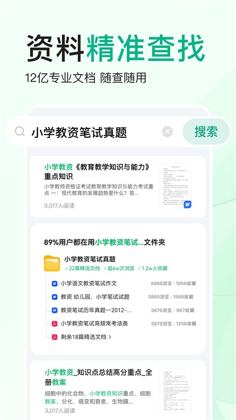 百度文库2025最新手机版[图3]