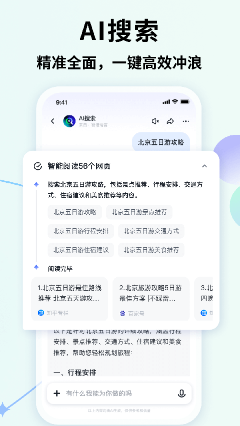 智谱清言2025最新官方版[图1]