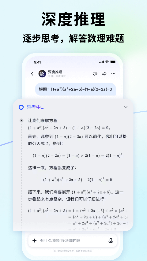 智谱清言2025最新官方版[图4]