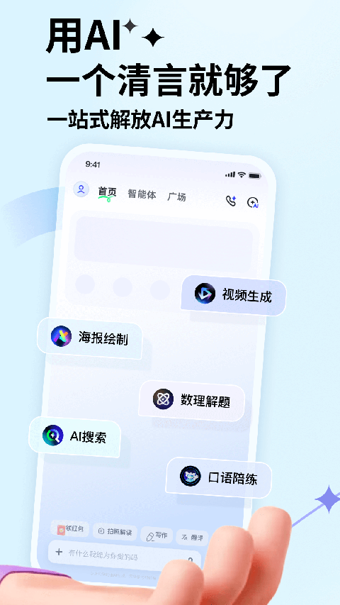 智谱清言2025最新官方版[图3]