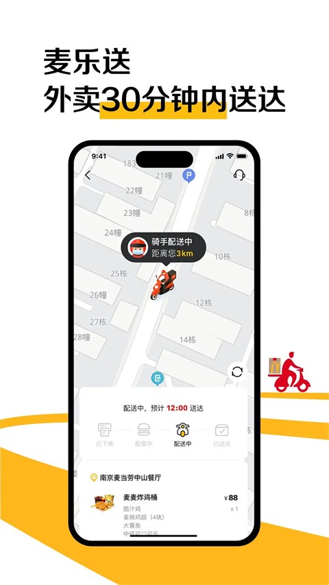 麦当劳2025最新官方正版手机版[图2]