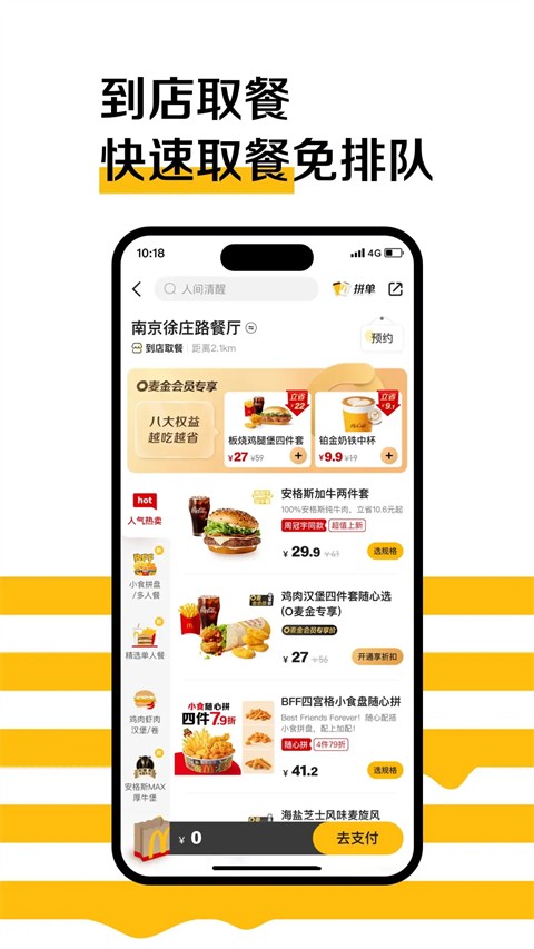 麦当劳2025最新官方正版手机版[图1]