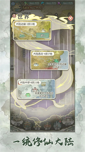 修仙大陆模拟器[图2]