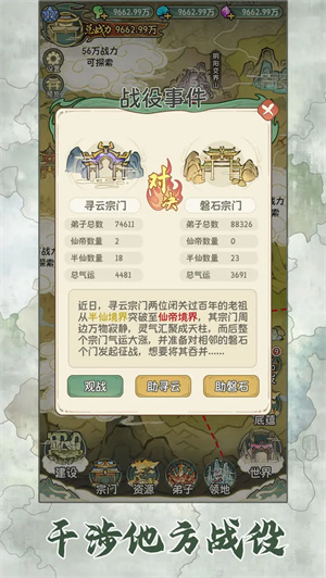 修仙大陆模拟器[图4]