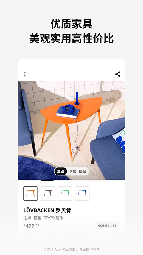 宜家家居app官方版[图3]