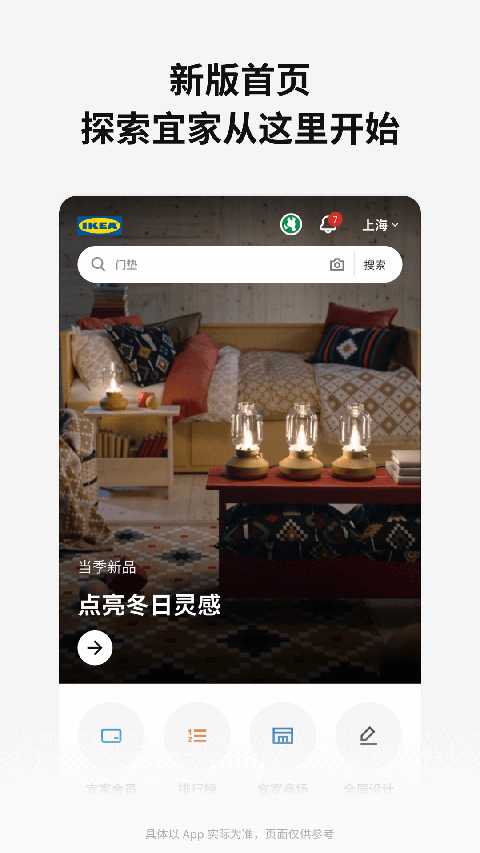 宜家家居app官方版[图1]