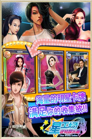 明星梦工厂[图1]