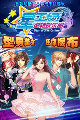 明星梦工厂[图3]