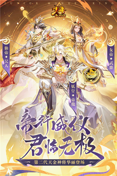少年西游记官方正版[图1]