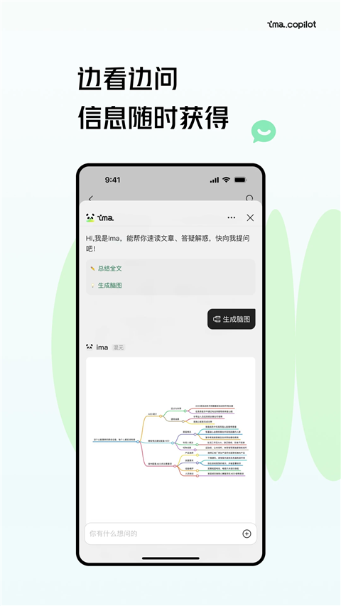 腾讯ima官方下载2025最新版本手机版[图4]
