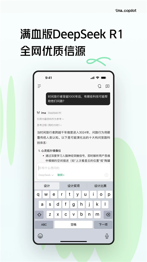 腾讯ima官方下载2025最新版本手机版[图2]
